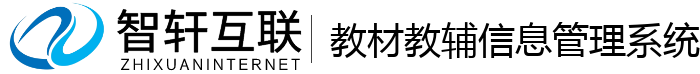 教材教辅信息管理系统